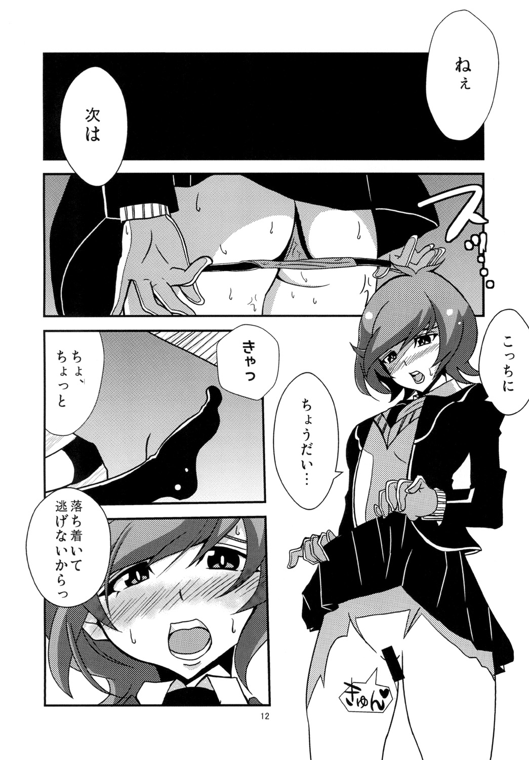 Aoi-chan to Koibito ni Narimashita page 12 full