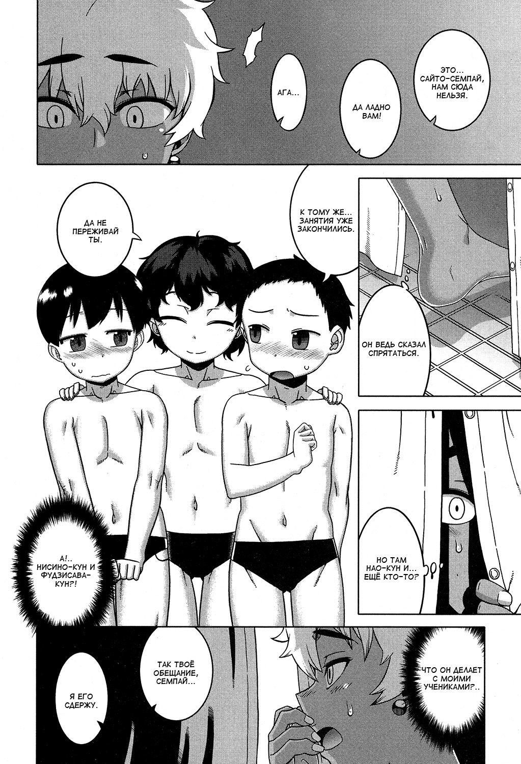 Ima wa Futari dake no Umi | море для двоих page 6 full