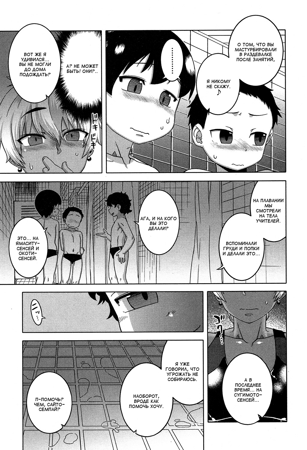 Ima wa Futari dake no Umi | море для двоих page 7 full