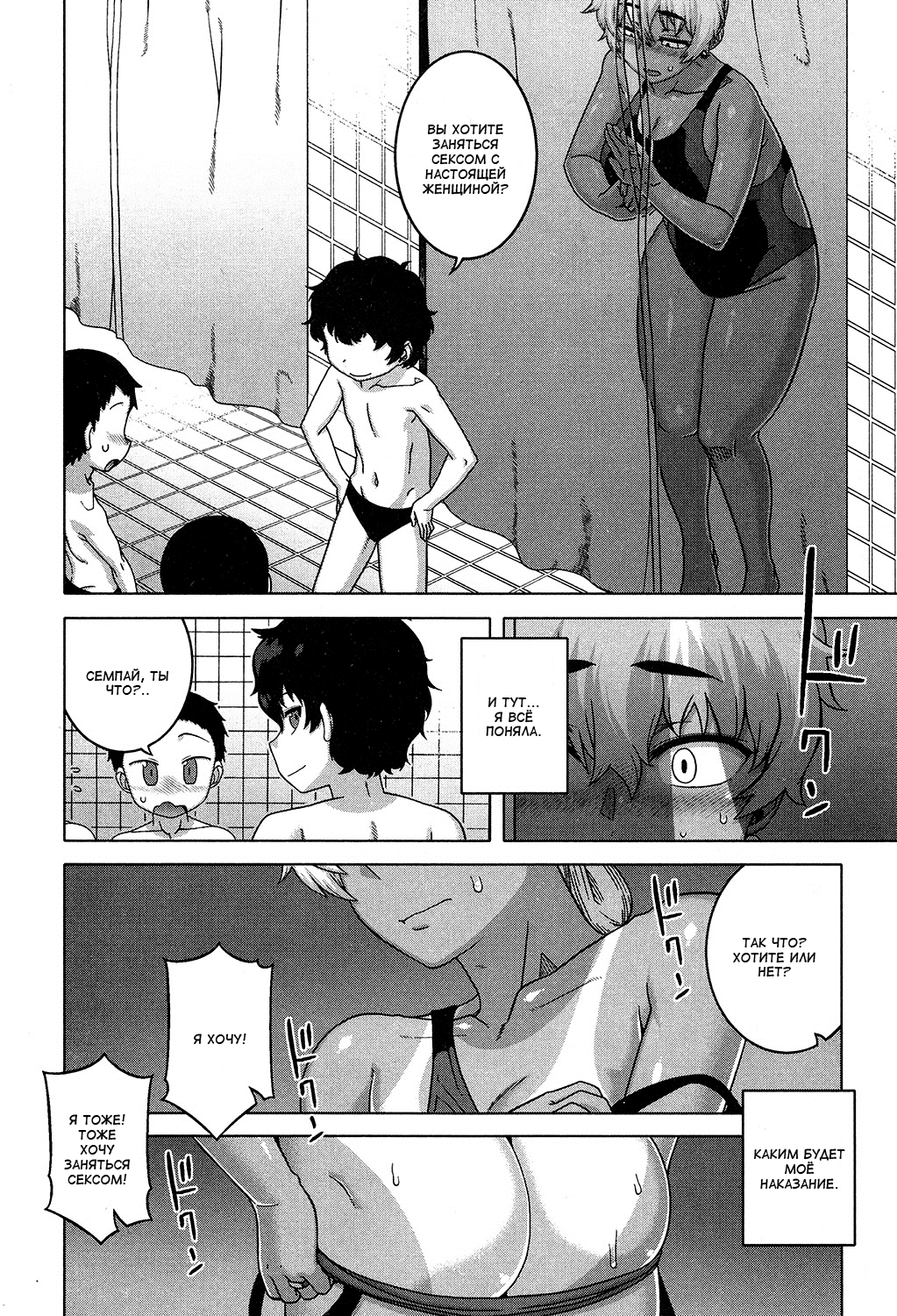 Ima wa Futari dake no Umi | море для двоих page 8 full
