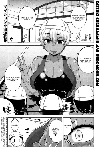 [Takatsu] Ima wa Futari dake no Umi | море для двоих (COMIC MILF 2017-12 Vol. 39) [Russian] [Digital] cover