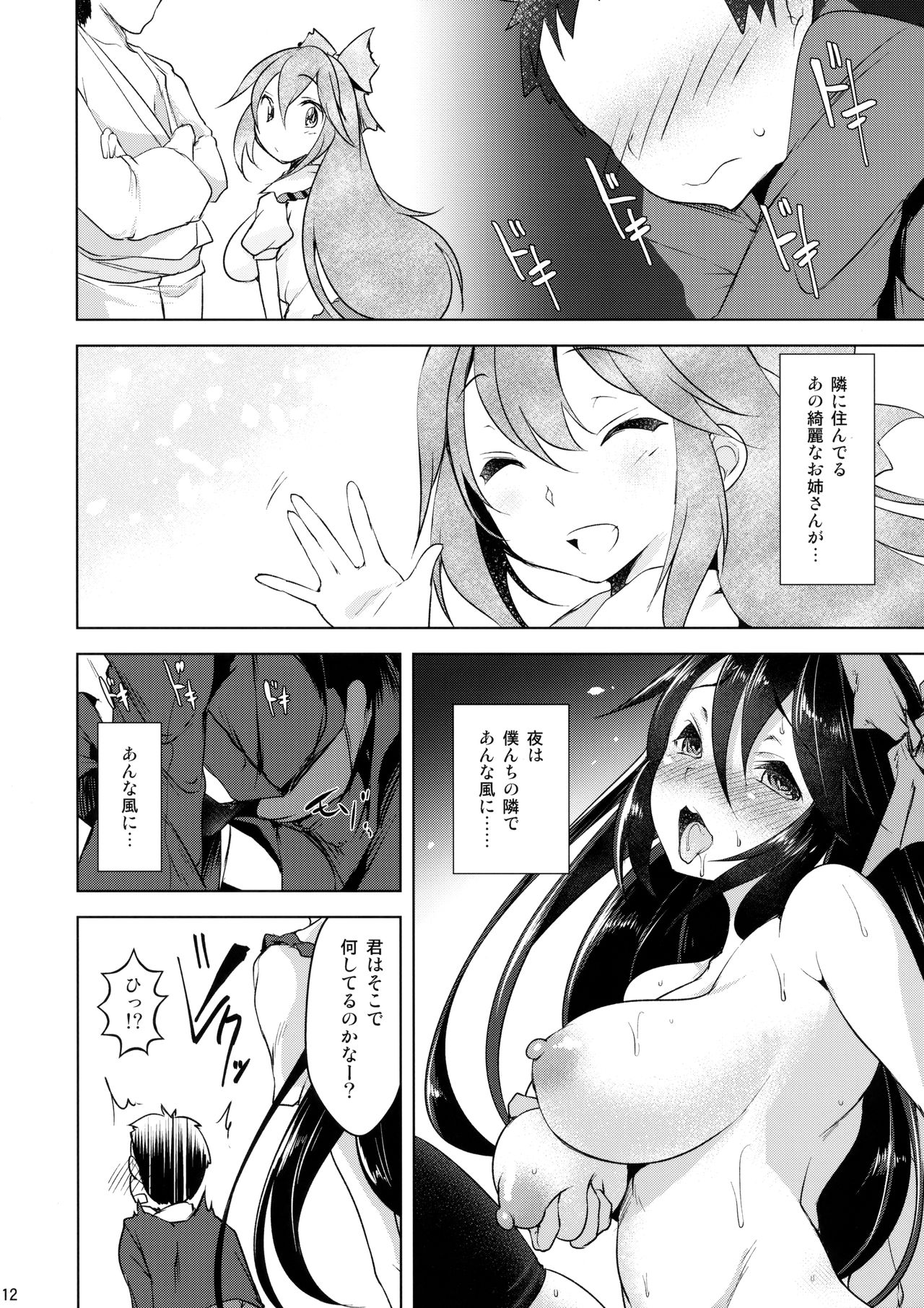 Uzuriho page 11 full