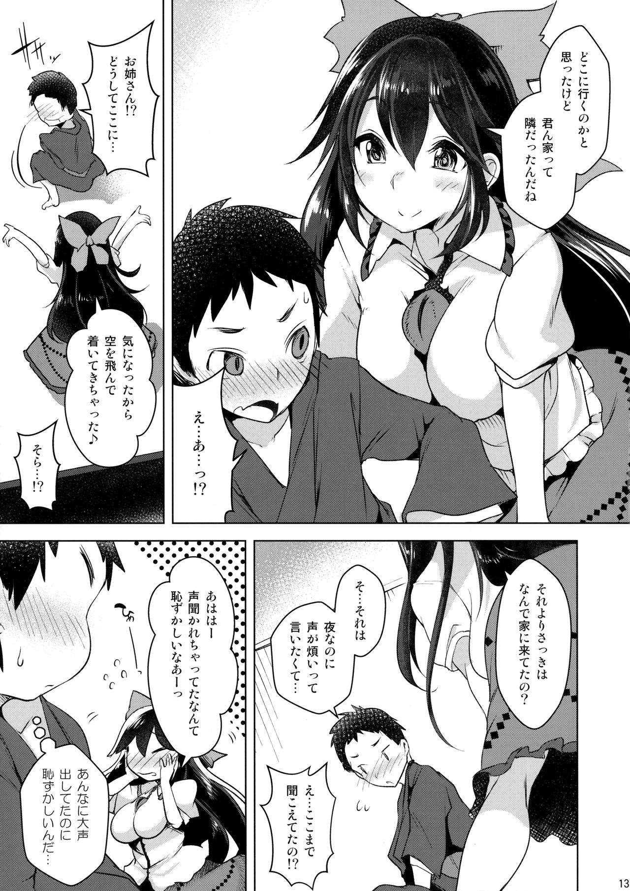 Uzuriho page 12 full