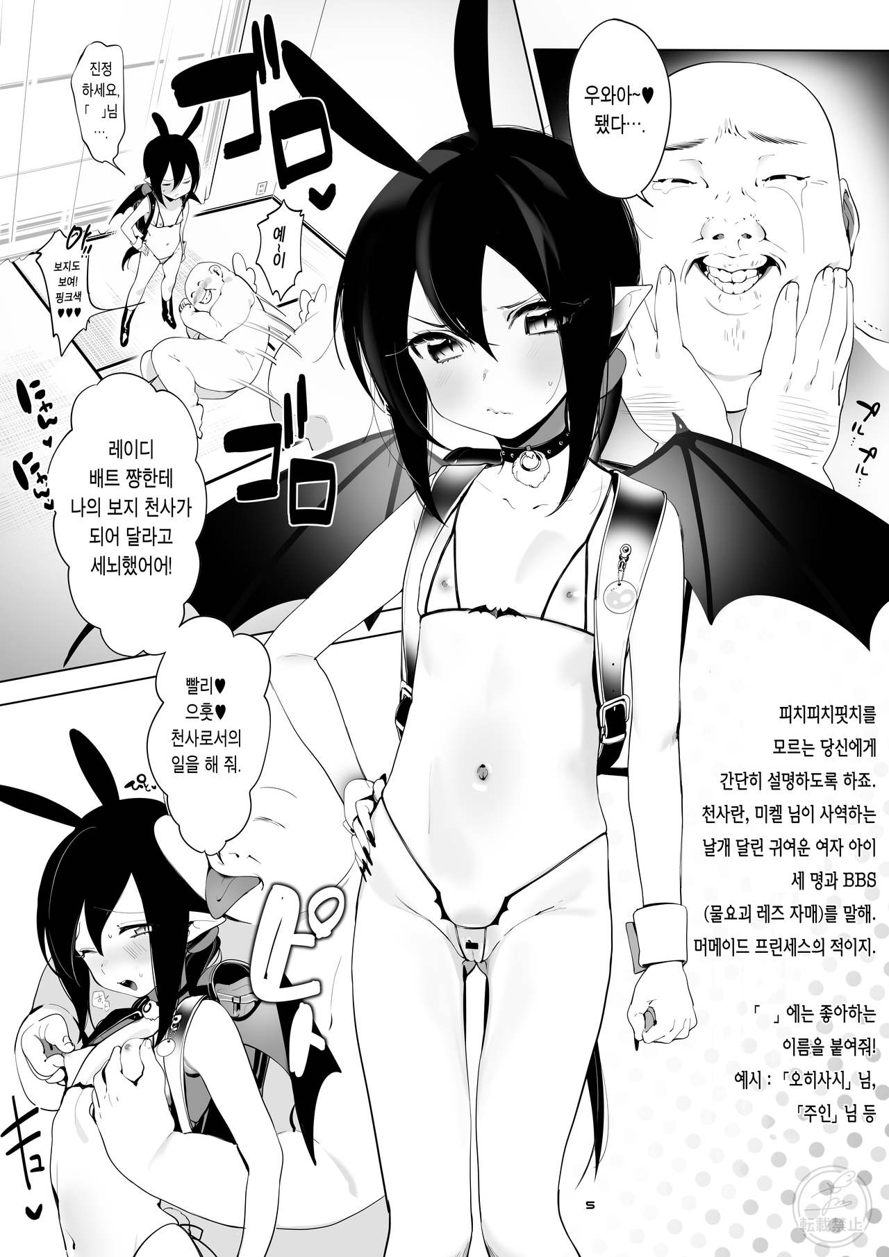 Boku no Chuujitsu na Otsukai | 나의 충실한 천사 page 4 full