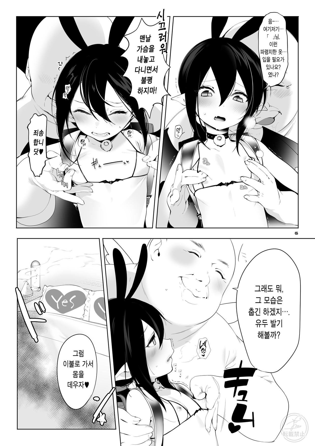 Boku no Chuujitsu na Otsukai | 나의 충실한 천사 page 5 full
