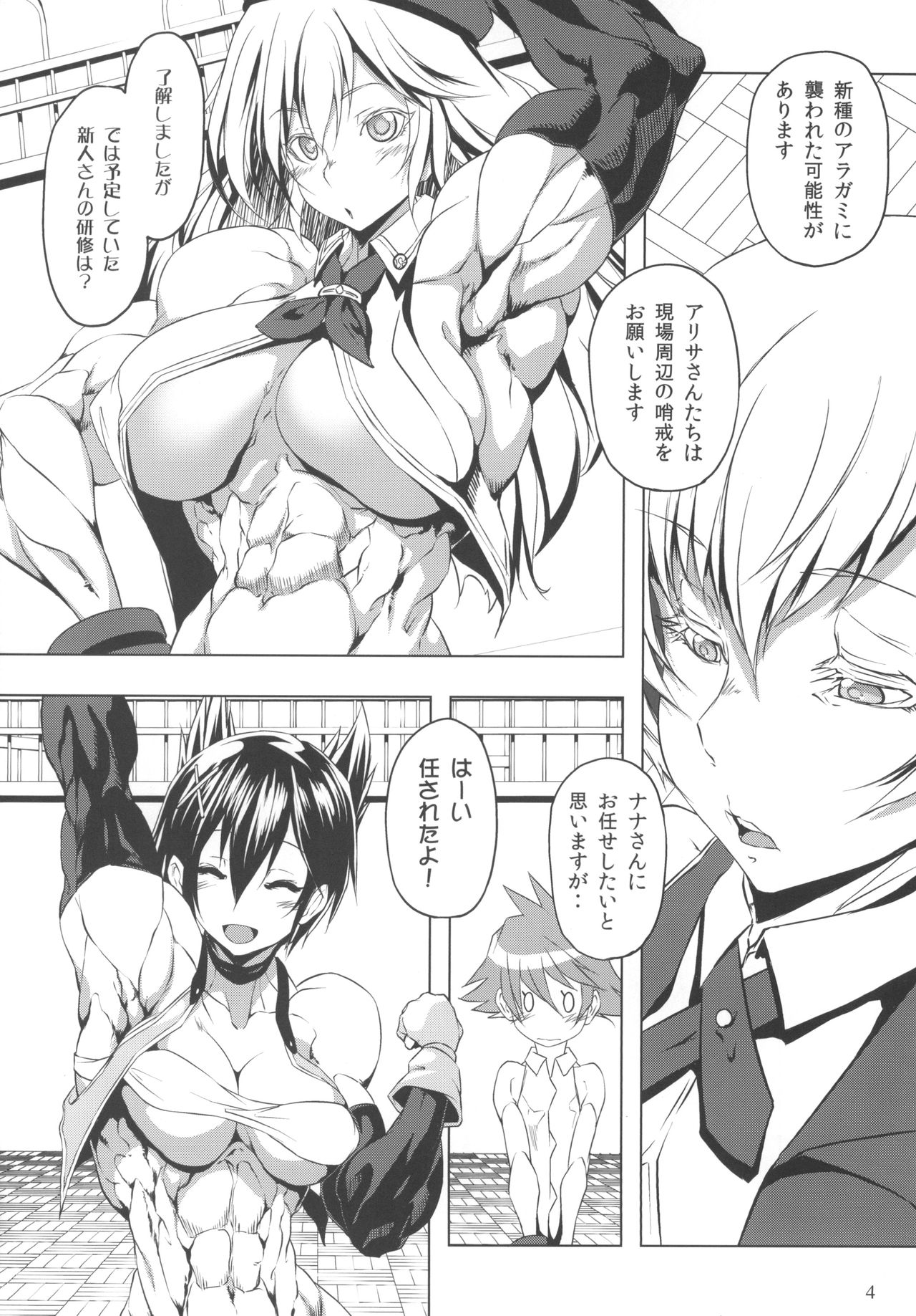 Chan nana no Shokutaku page 4 full