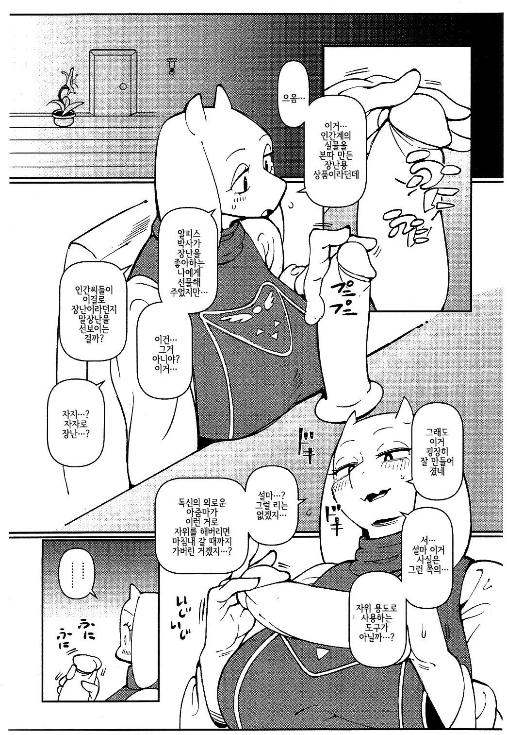 TORIERO 3 | 토리에로3 page 2 full