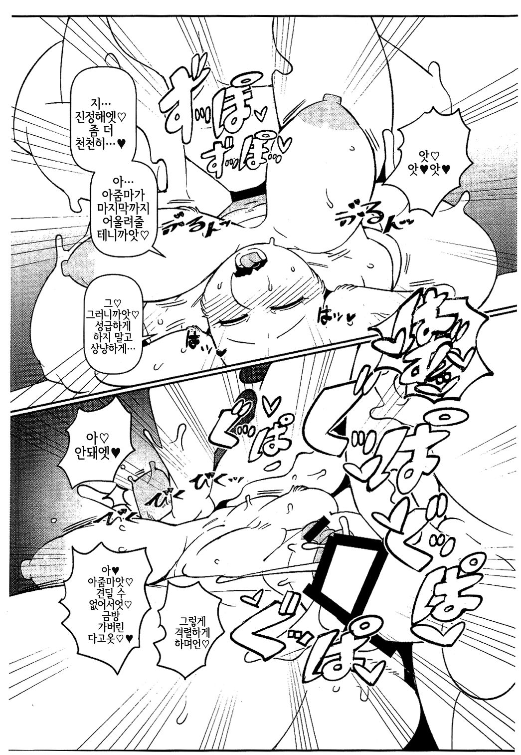 TORIERO 3 | 토리에로3 page 6 full