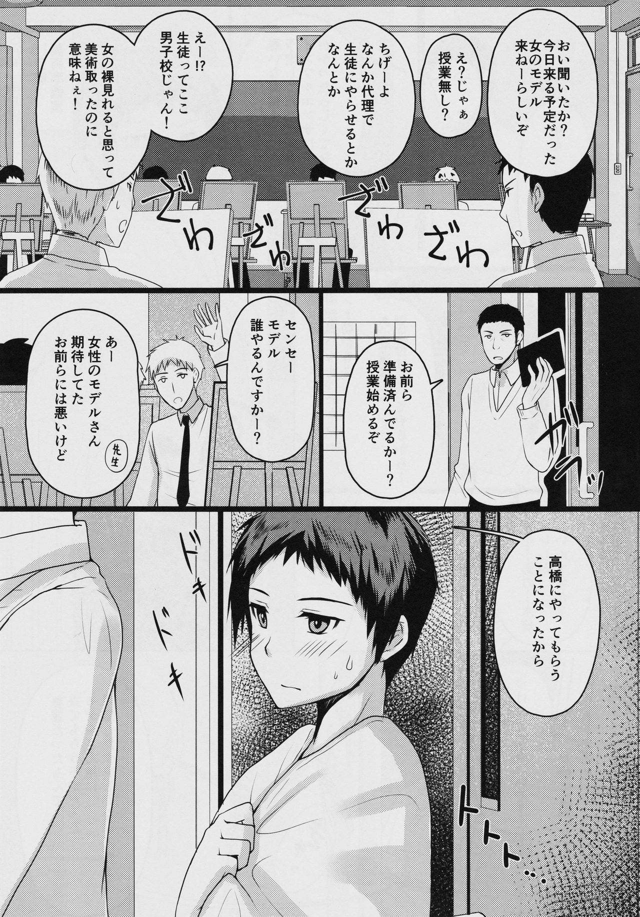 Bijutsu Jugyou Dessin Model page 2 full