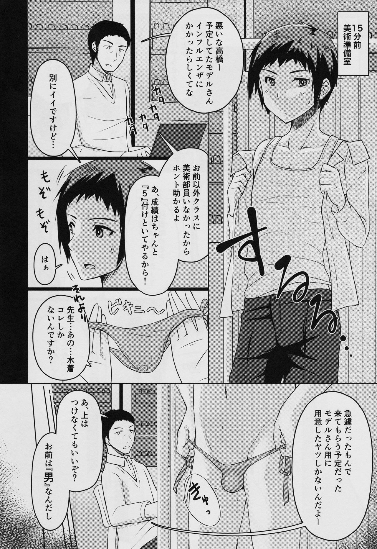 Bijutsu Jugyou Dessin Model page 3 full