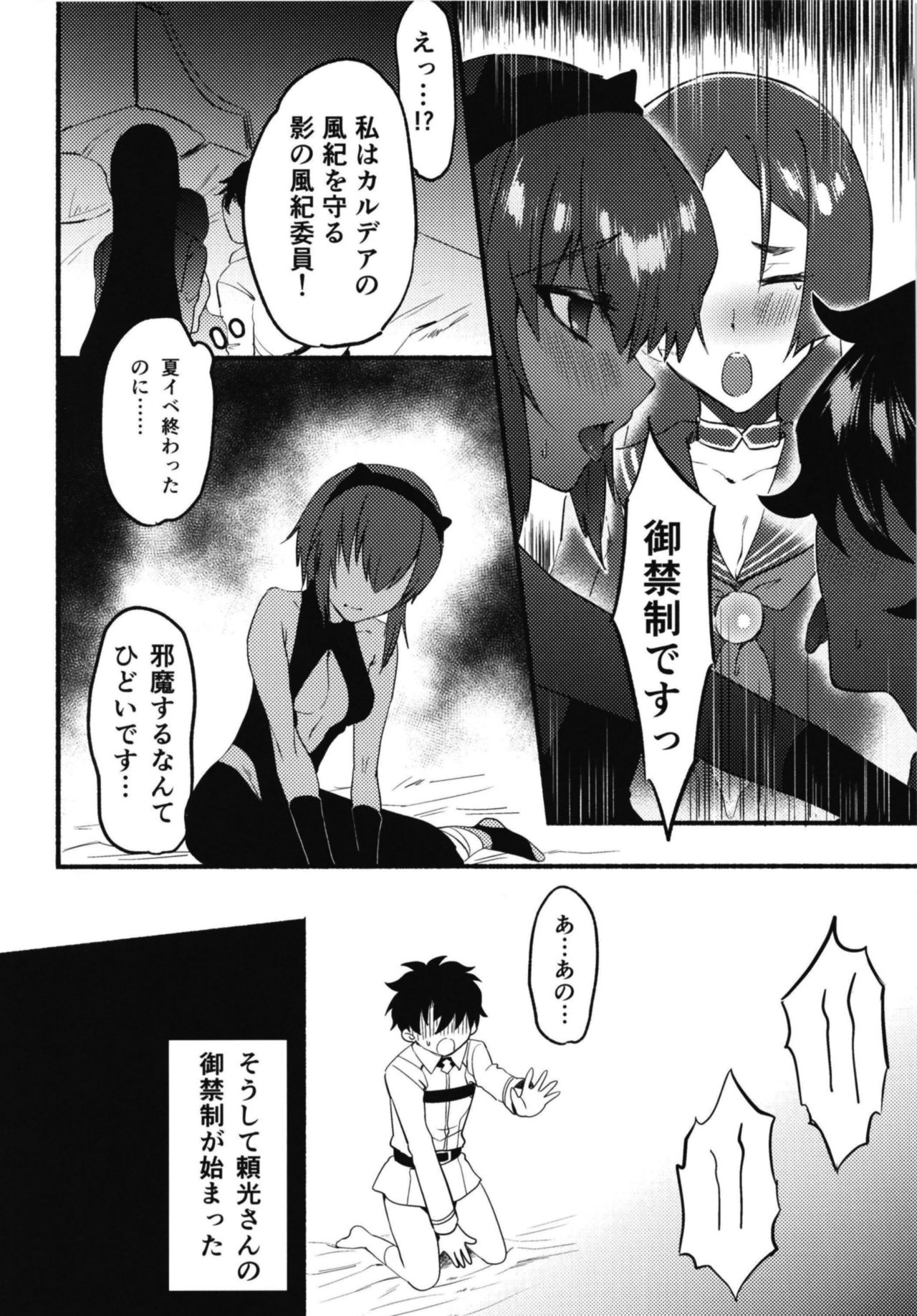 Ecchi na Chaldea wa Gokinsei desu page 10 full