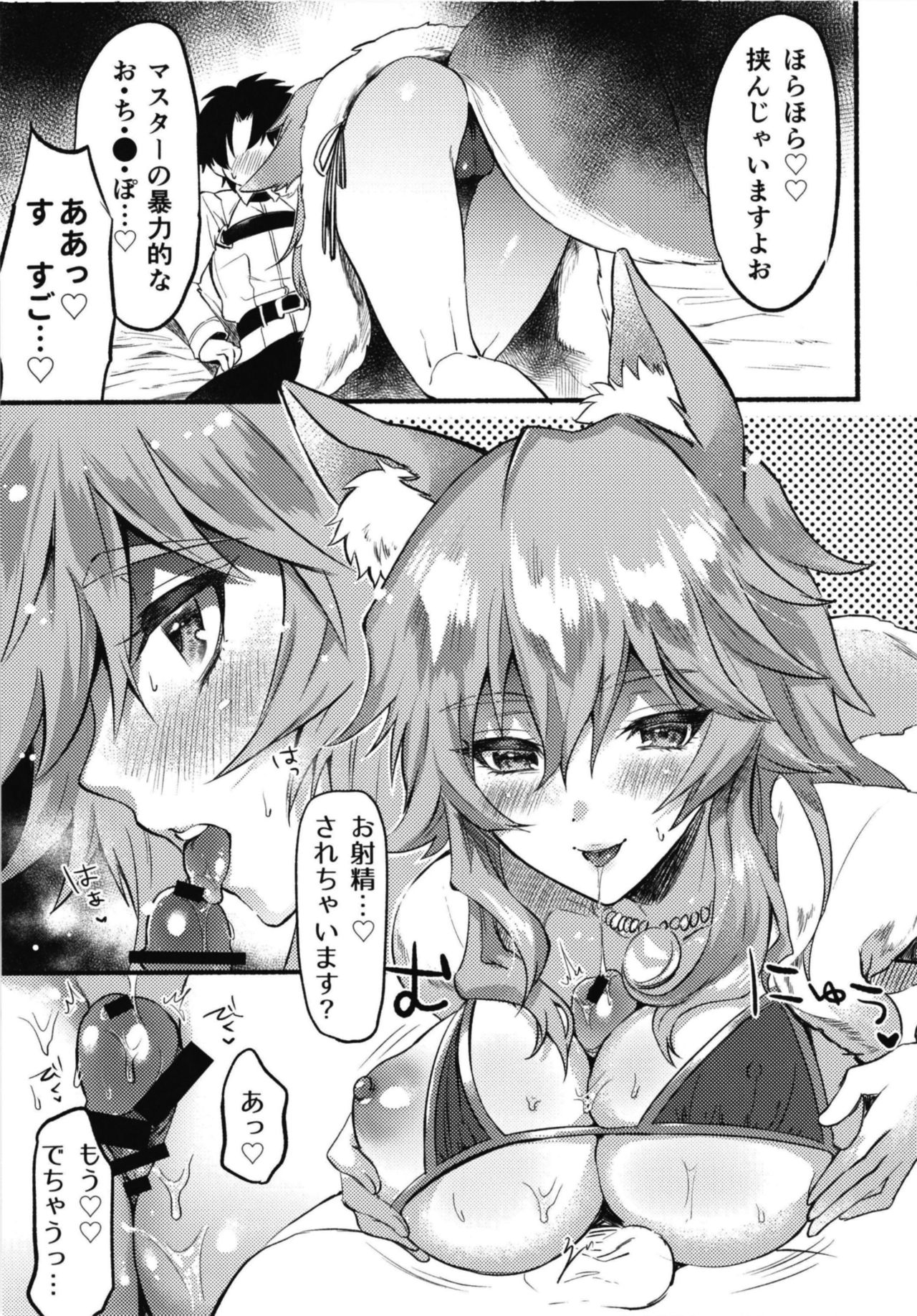 Ecchi na Chaldea wa Gokinsei desu page 11 full