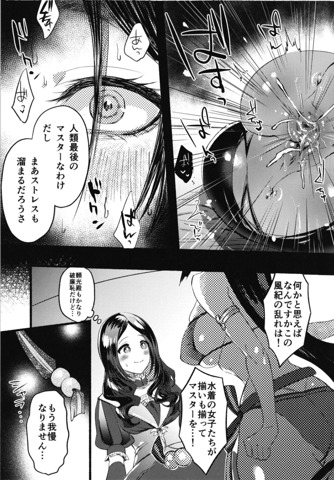 Ecchi na Chaldea wa Gokinsei desu page 7 full