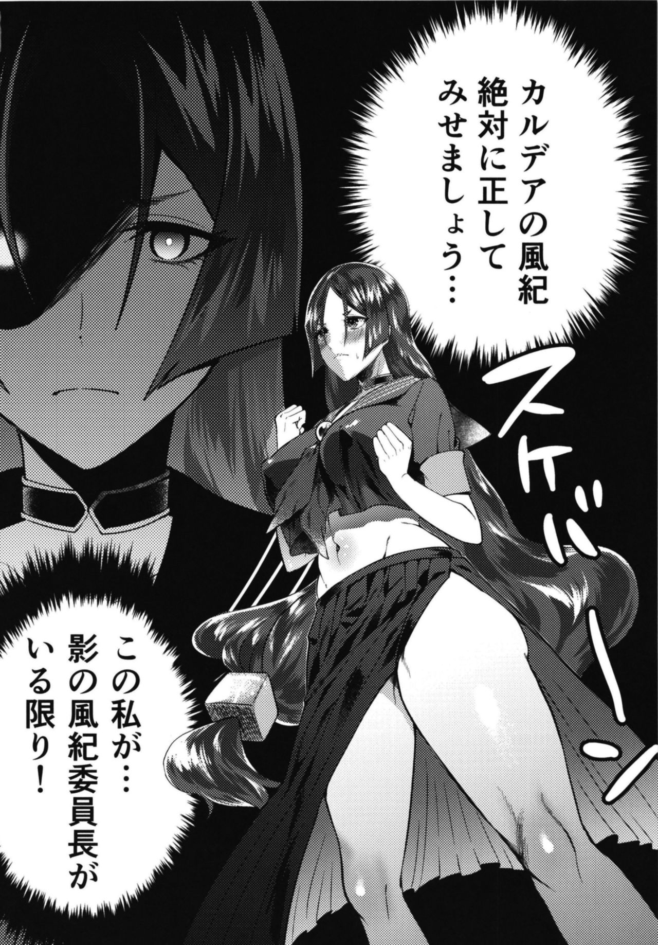 Ecchi na Chaldea wa Gokinsei desu page 8 full