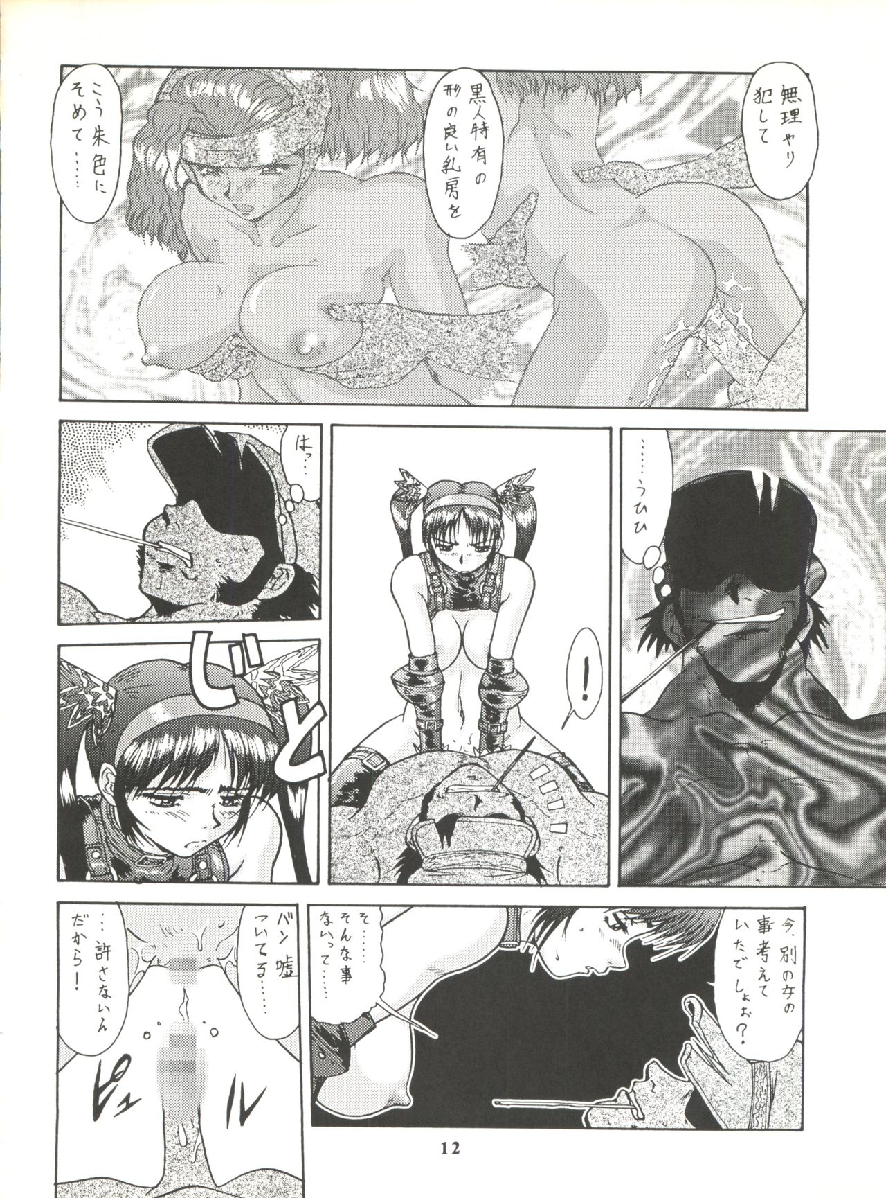 Umedamangashuu ver,S page 12 full