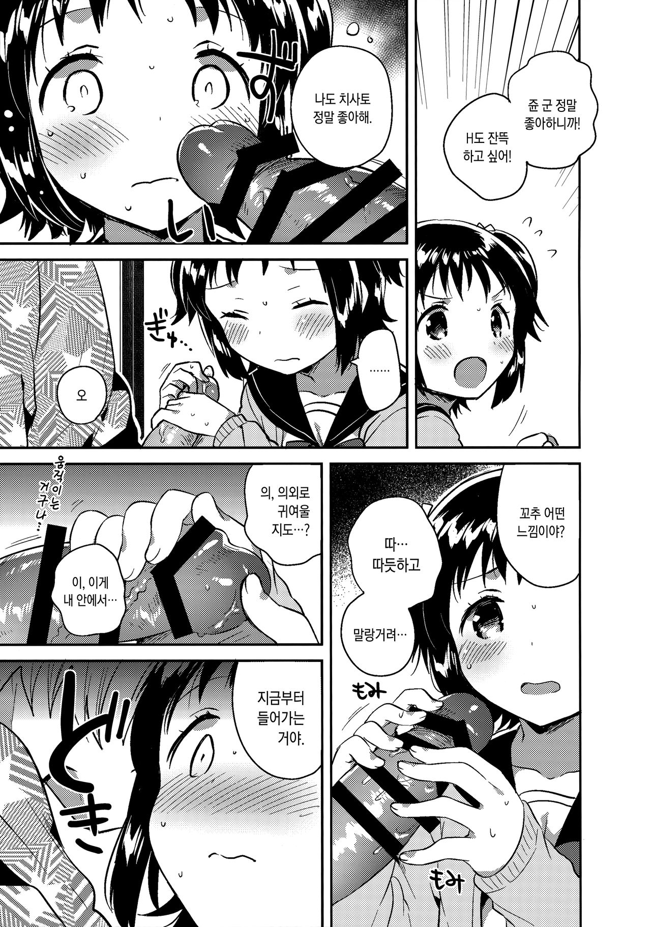 Loli to Guitar | 로리와 기타 page 12 full