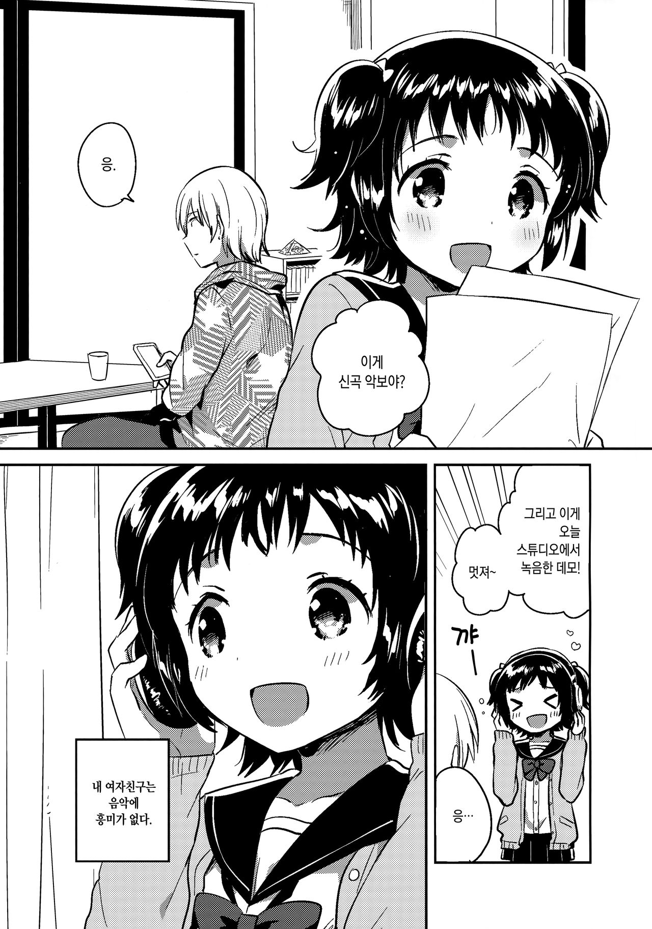Loli to Guitar | 로리와 기타 page 2 full