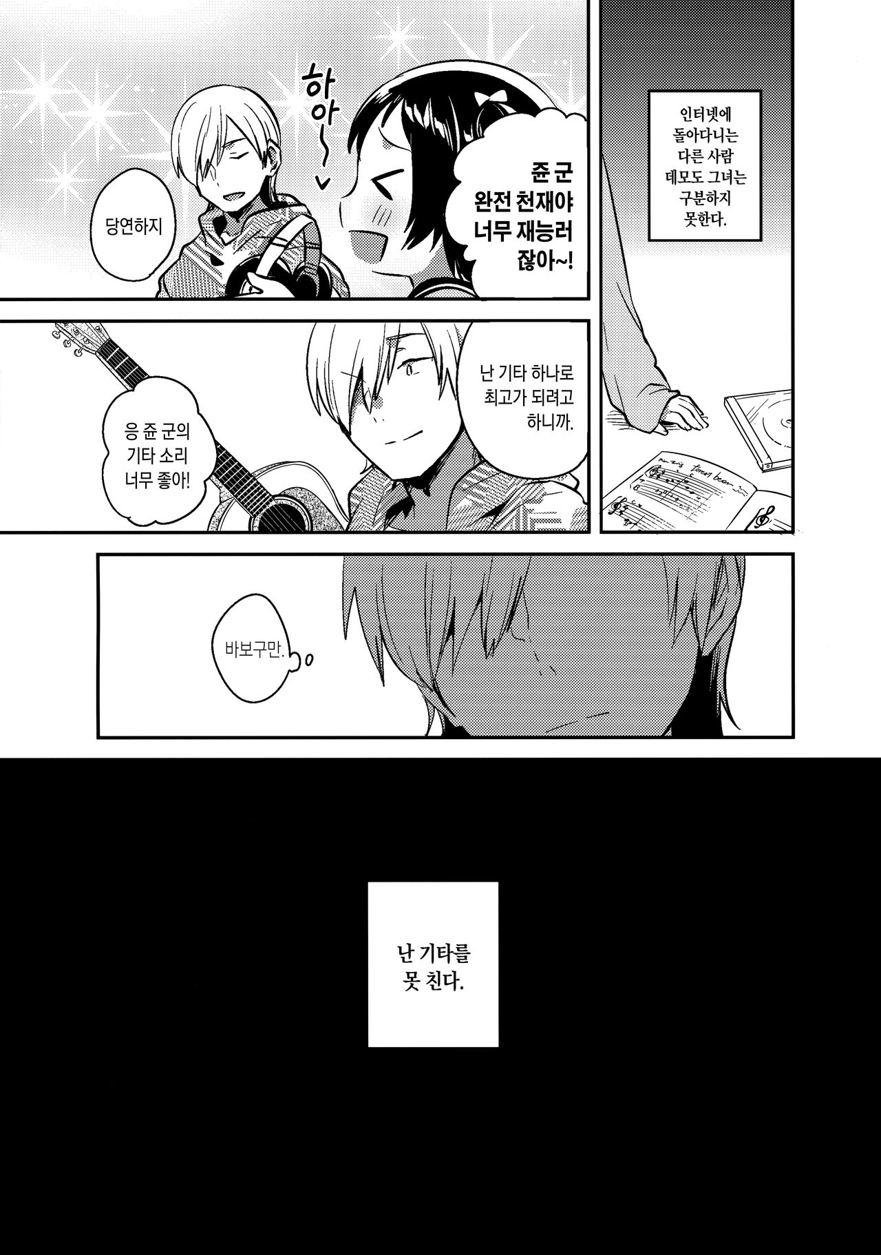 Loli to Guitar | 로리와 기타 page 3 full