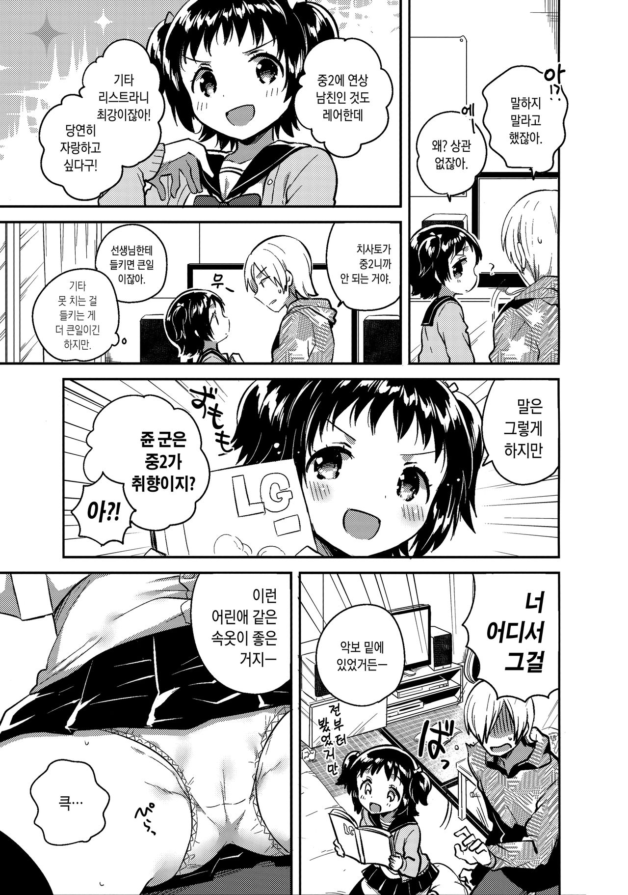 Loli to Guitar | 로리와 기타 page 6 full