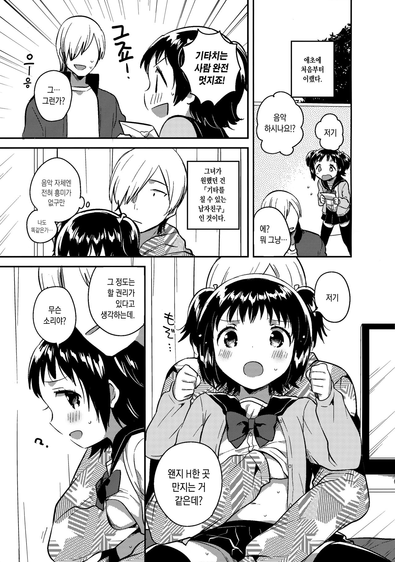Loli to Guitar | 로리와 기타 page 8 full
