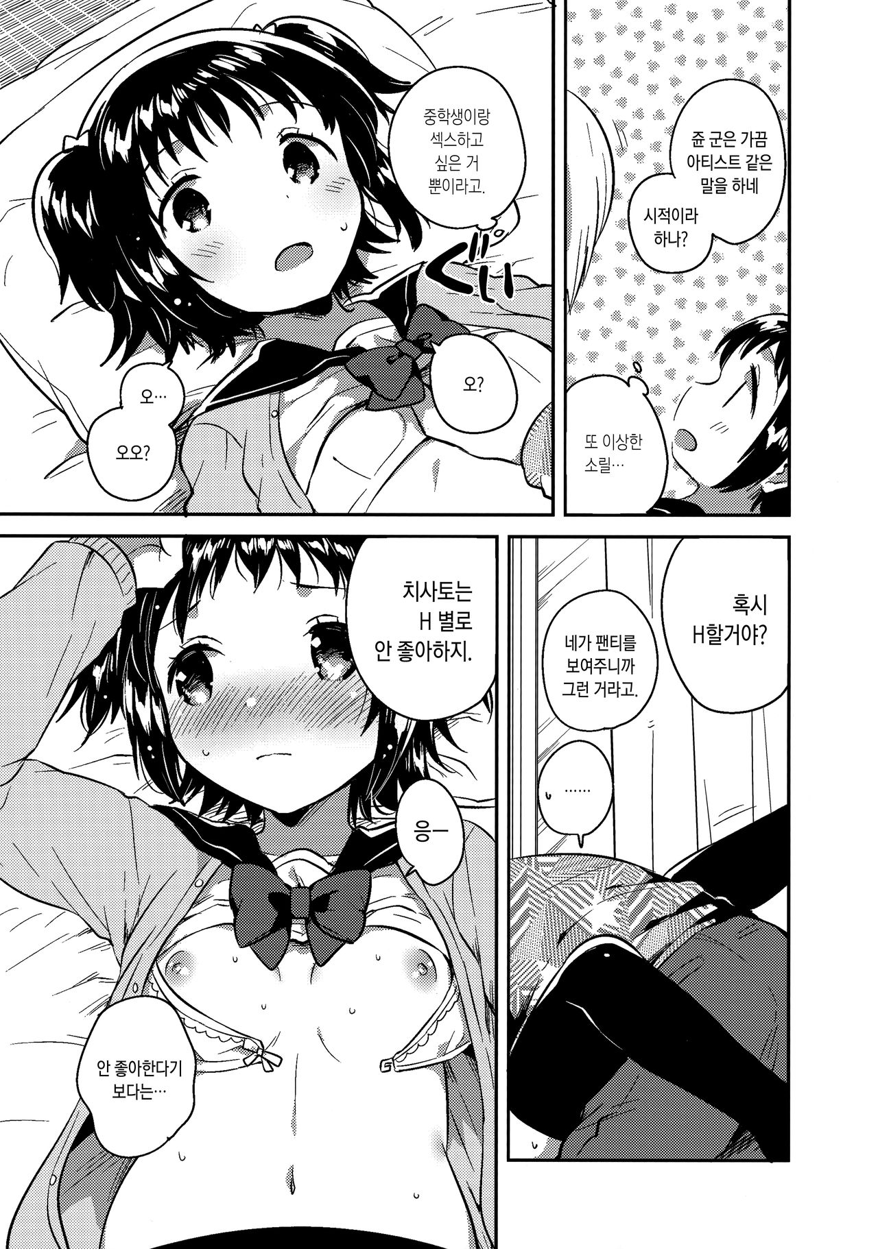 Loli to Guitar | 로리와 기타 page 9 full