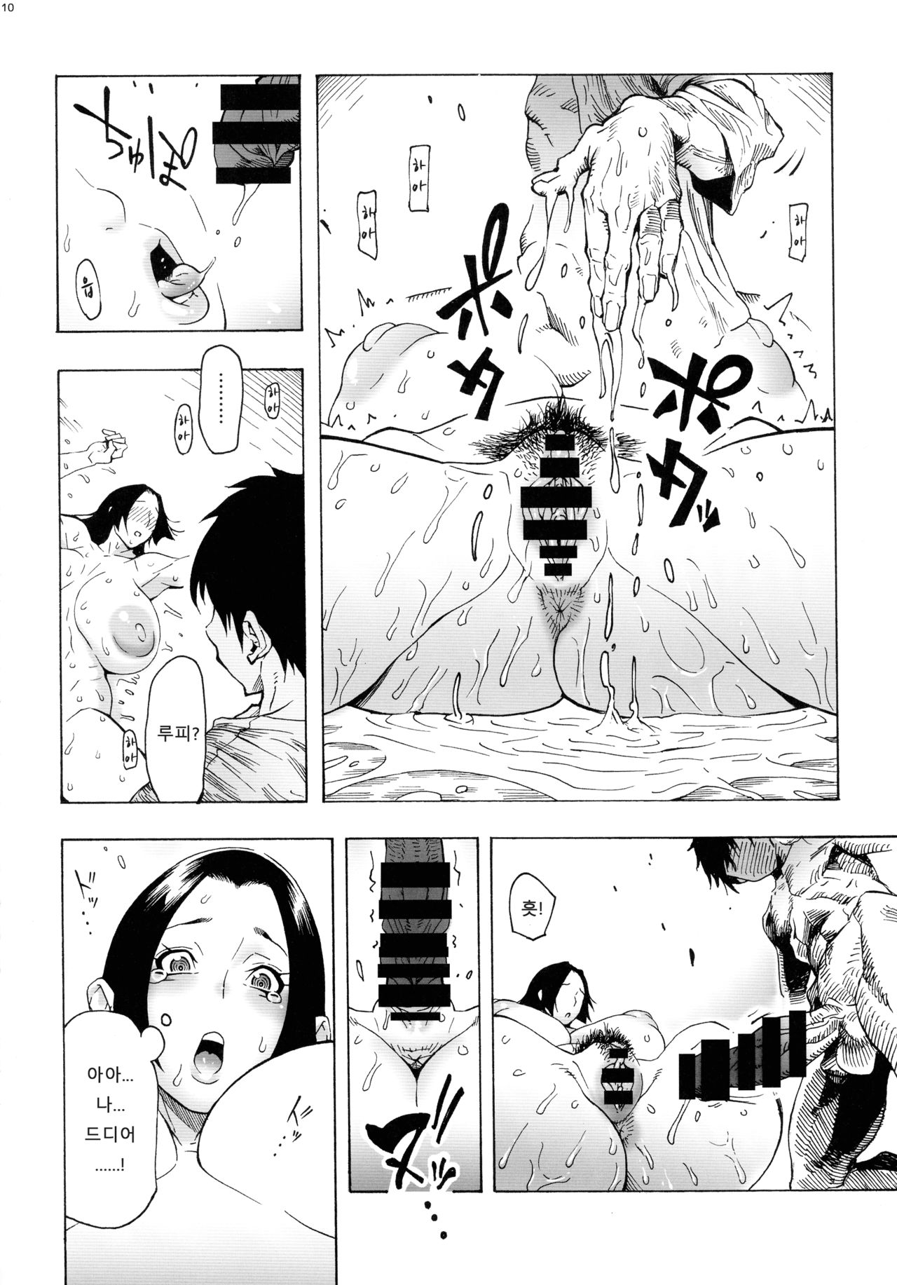 P.O.M Amazon lily last day page 12 full