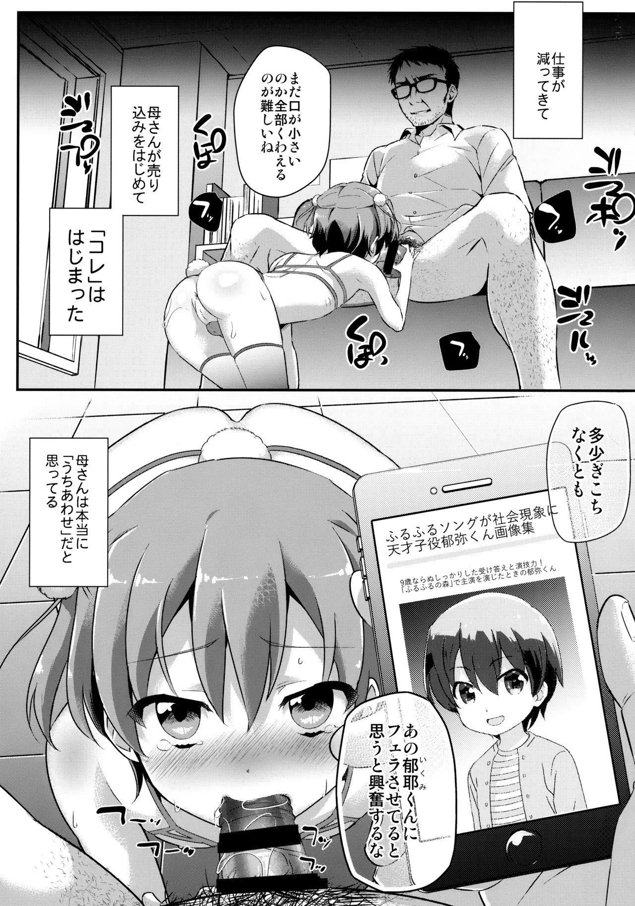 Tensaikoyaku Makuraeizyou page 6 full