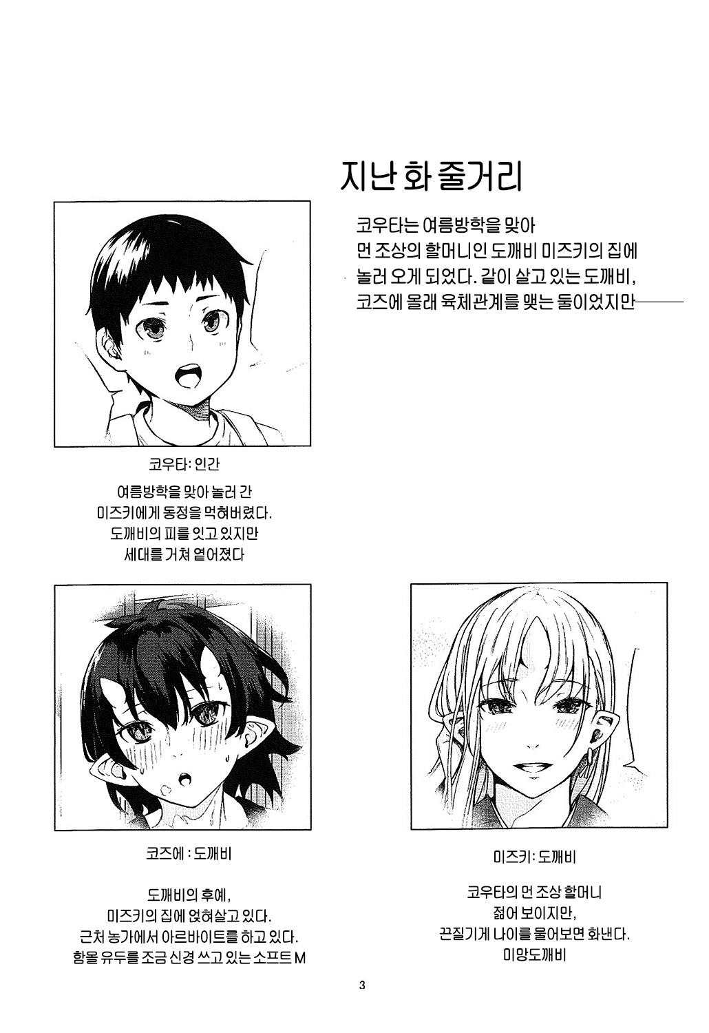 Oni no Sumu Ie Ni | 도깨비가 사는 집 · 둘 page 3 full