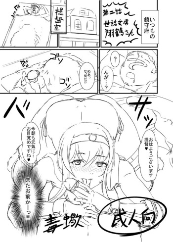 [Doku Sasori (Takeuchi Reona)] Dai-Ni-Wa Sewa Nyoubou Shoukaku-san (Kantai Collection -KanColle-) [Digital] cover