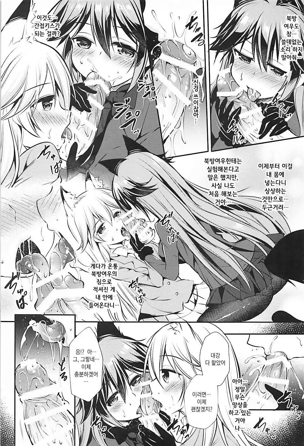 Ero Shoujo Gingitsune-chan | 에로 소녀 은여우 쨩 page 11 full