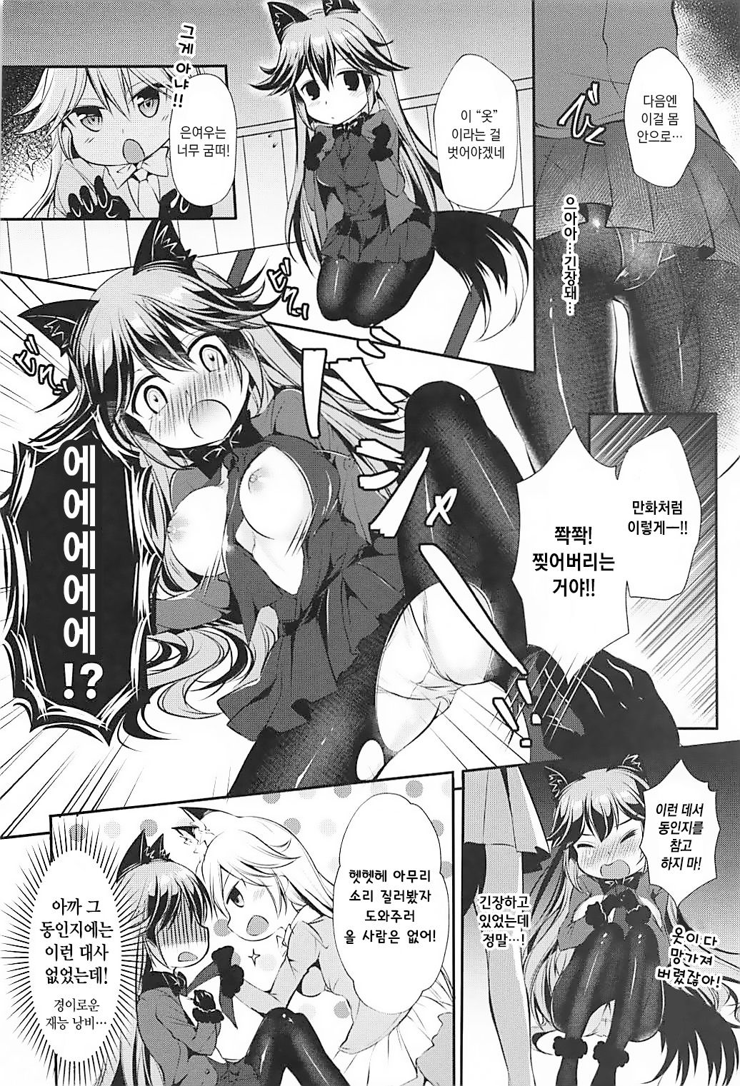 Ero Shoujo Gingitsune-chan | 에로 소녀 은여우 쨩 page 12 full