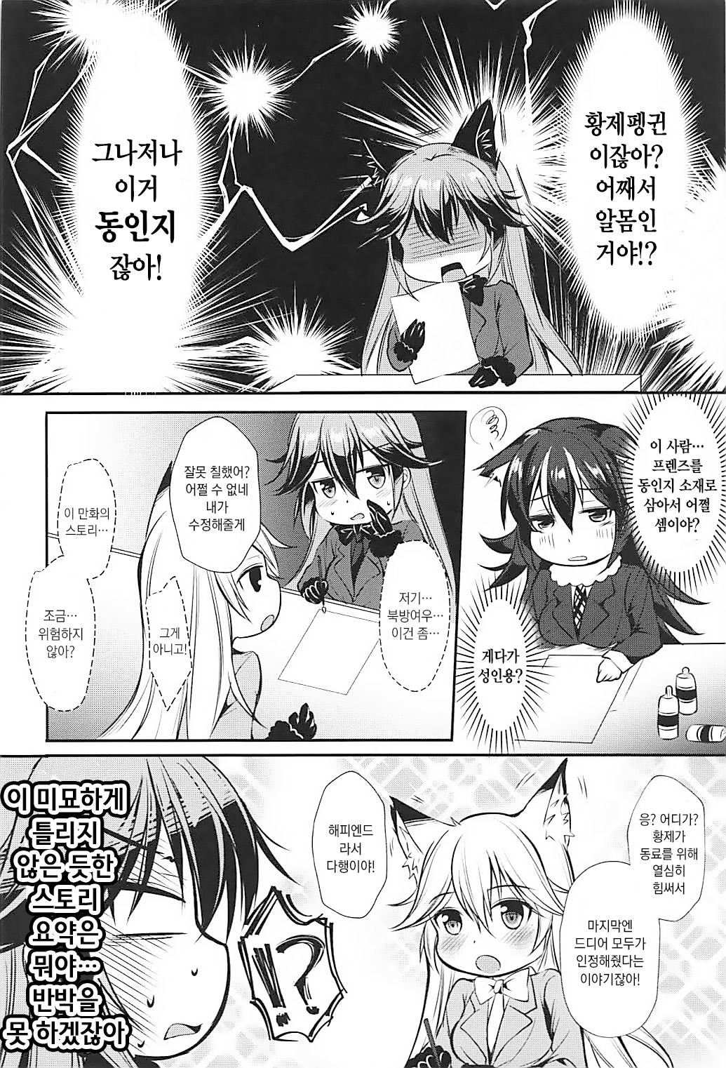 Ero Shoujo Gingitsune-chan | 에로 소녀 은여우 쨩 page 4 full