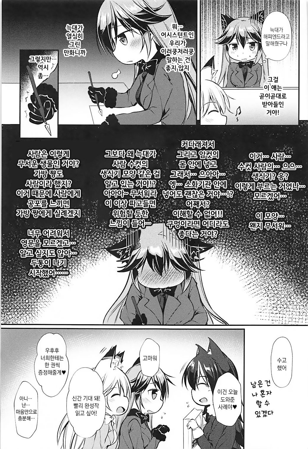 Ero Shoujo Gingitsune-chan | 에로 소녀 은여우 쨩 page 5 full