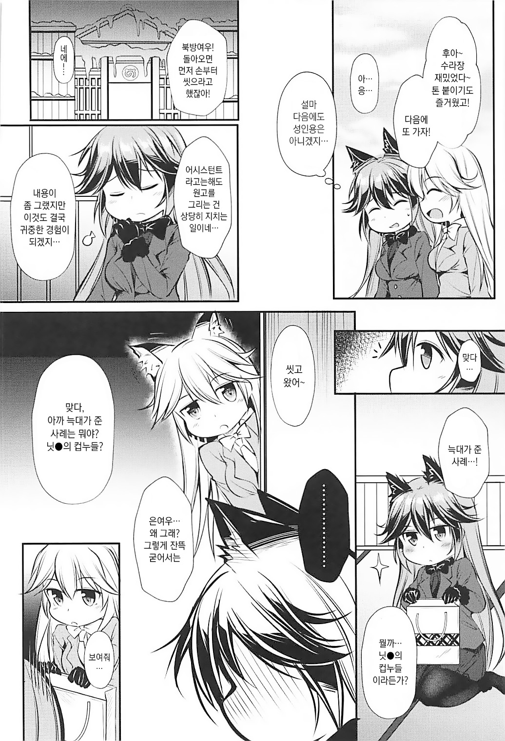 Ero Shoujo Gingitsune-chan | 에로 소녀 은여우 쨩 page 6 full