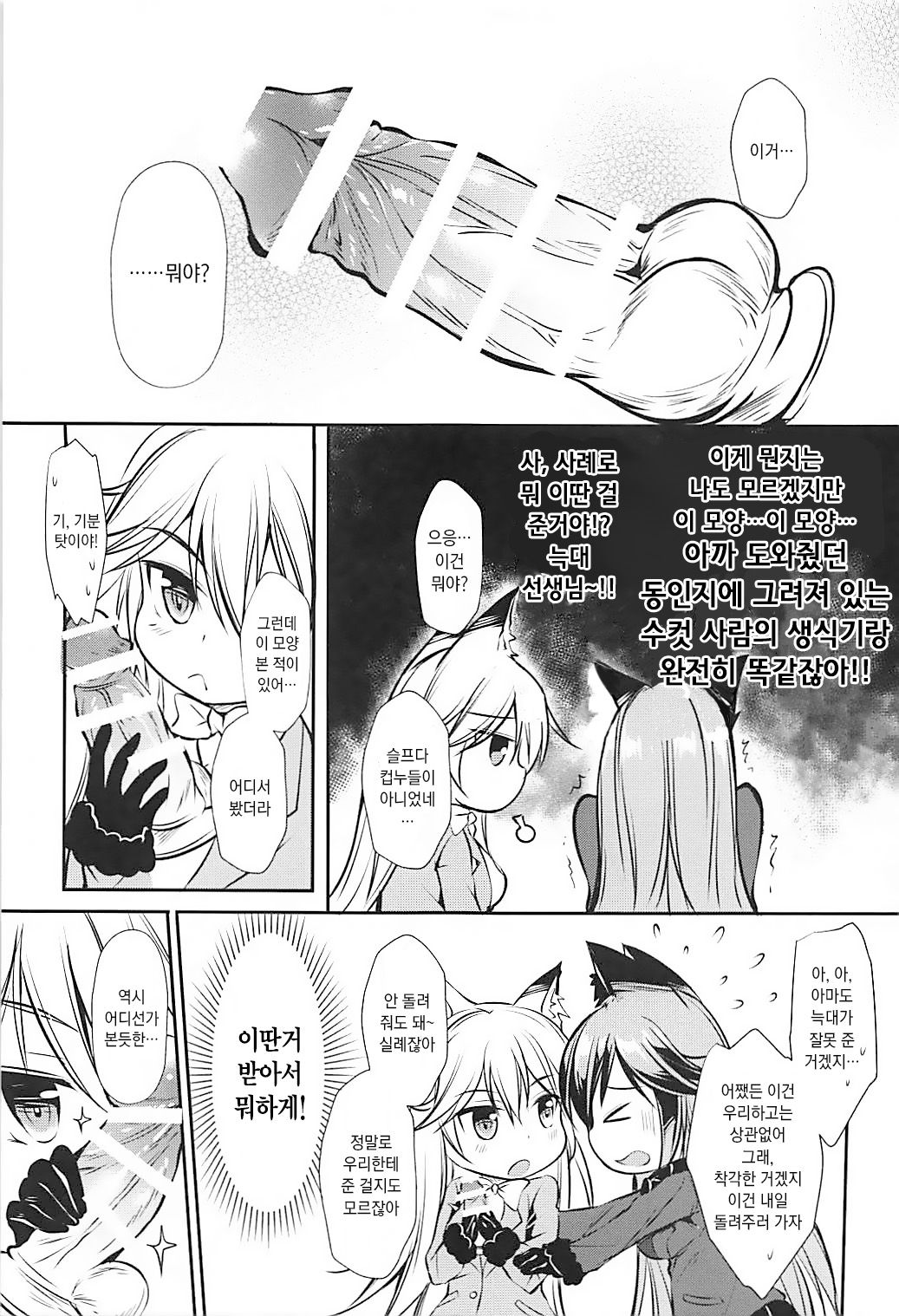 Ero Shoujo Gingitsune-chan | 에로 소녀 은여우 쨩 page 7 full