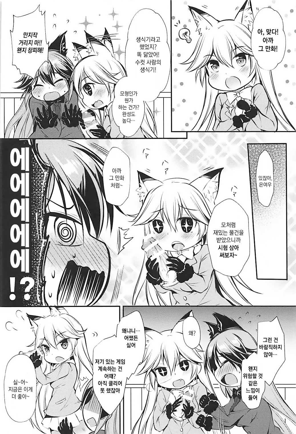 Ero Shoujo Gingitsune-chan | 에로 소녀 은여우 쨩 page 8 full