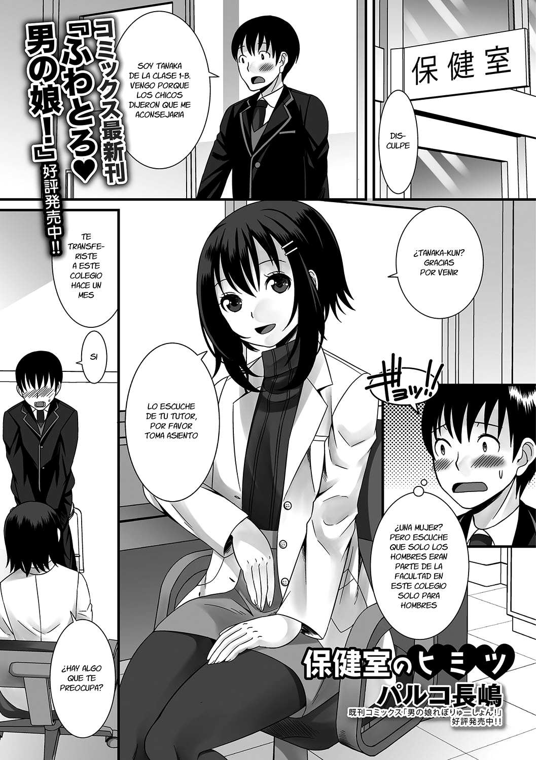 Hokenshitsu no Himitsu page 1 full