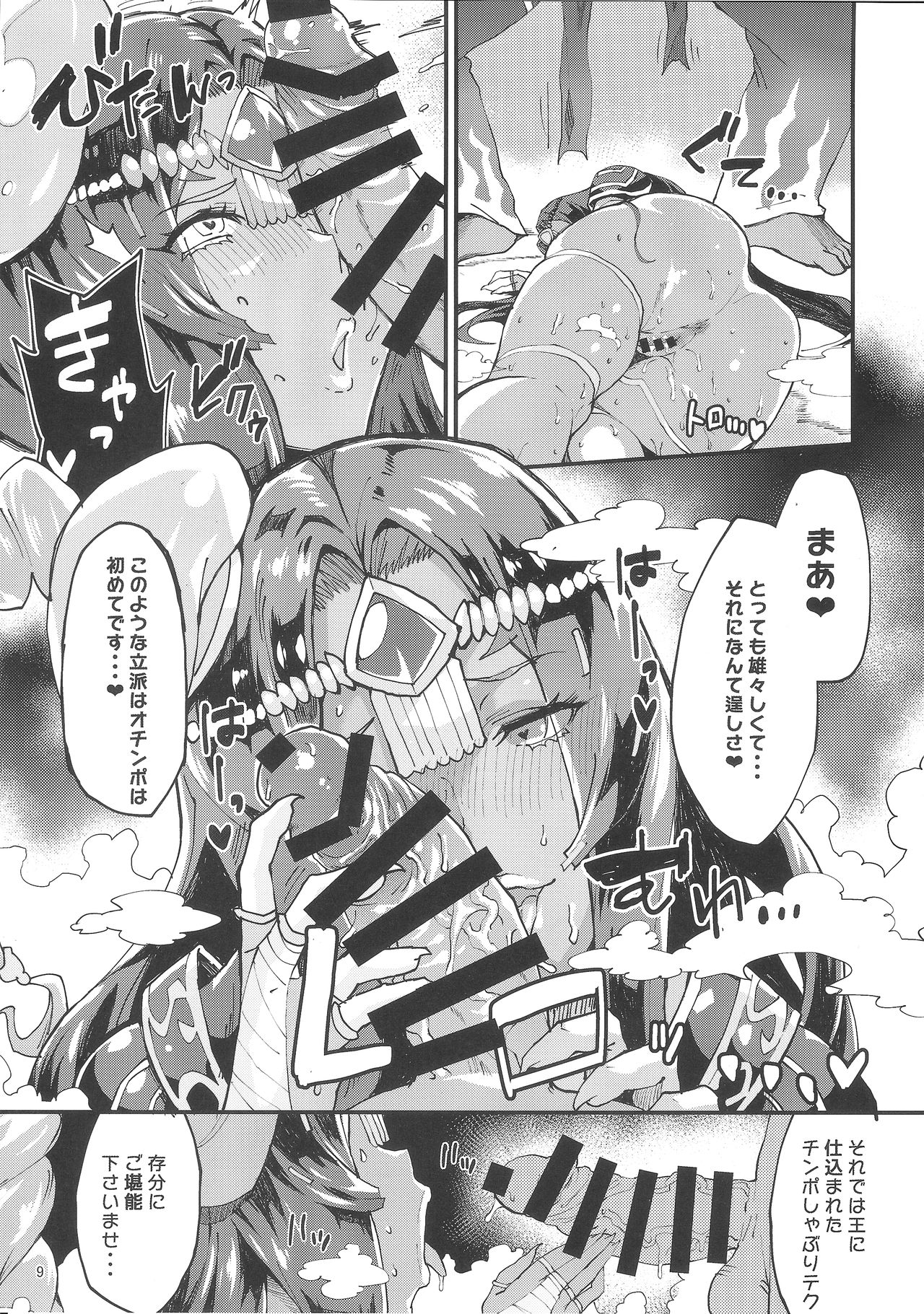 Shaburi Ya~ru no Neya page 8 full