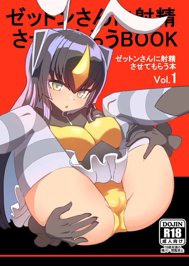 Zetton-san ni Shasei Sasete Morau Hon Vol. 1 page 1 full