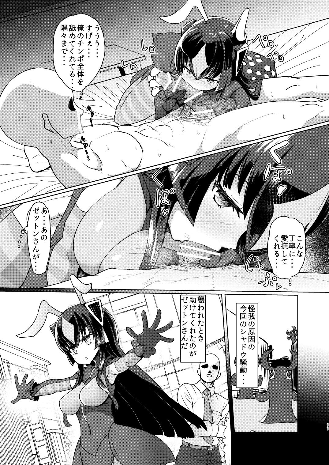 Zetton-san ni Shasei Sasete Morau Hon Vol. 1 page 10 full