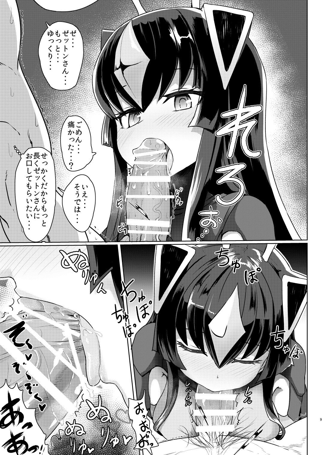 Zetton-san ni Shasei Sasete Morau Hon Vol. 1 page 8 full