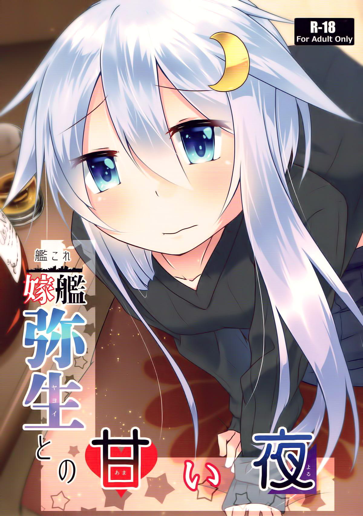 Yomekan Yayoi to no Amai Yoru page 1 full