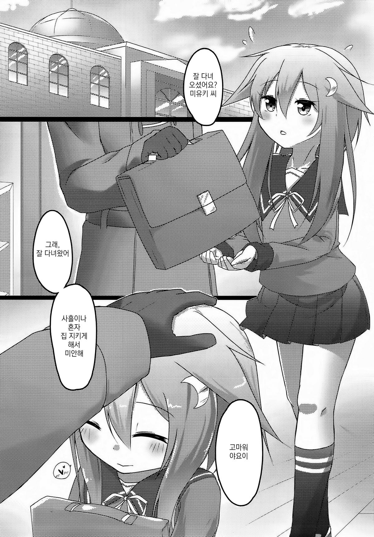 Yomekan Yayoi to no Amai Yoru page 2 full