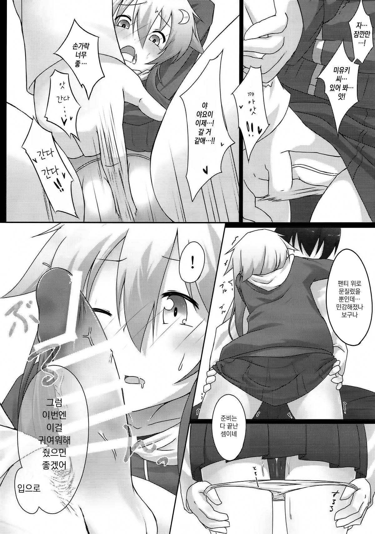 Yomekan Yayoi to no Amai Yoru page 6 full