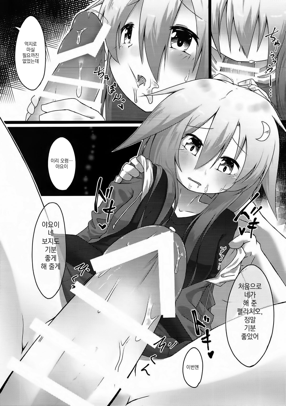 Yomekan Yayoi to no Amai Yoru page 9 full