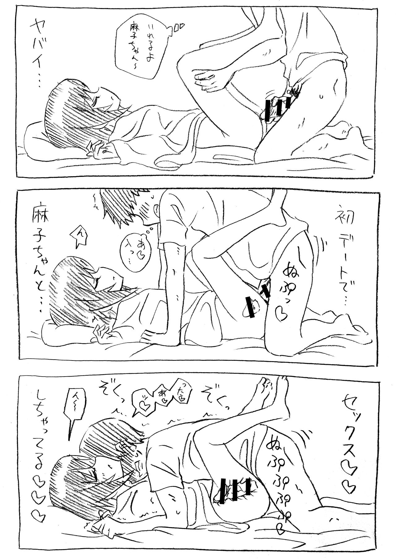 Mako-chan to Ofuron Asedaku Sex page 11 full