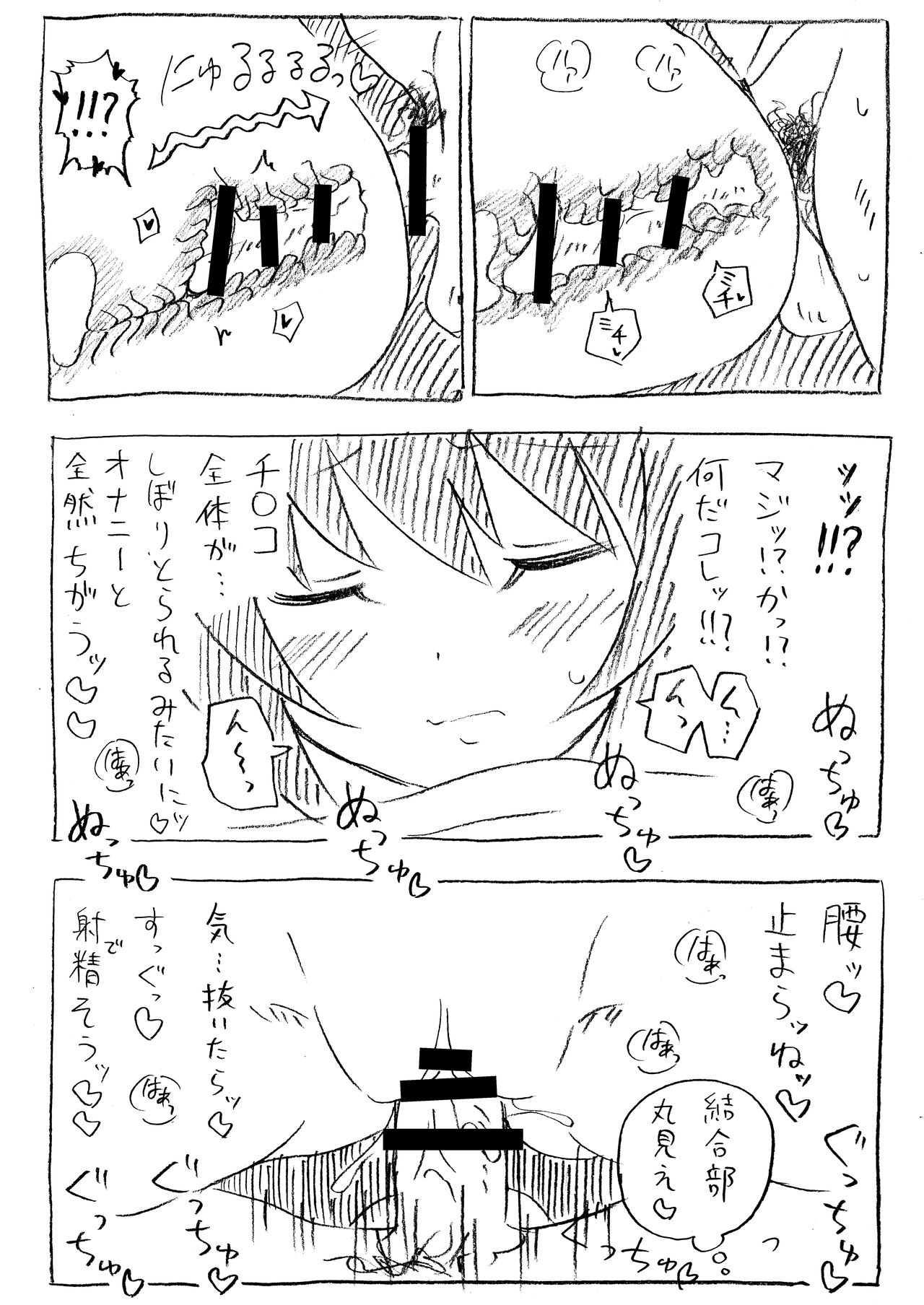Mako-chan to Ofuron Asedaku Sex page 12 full