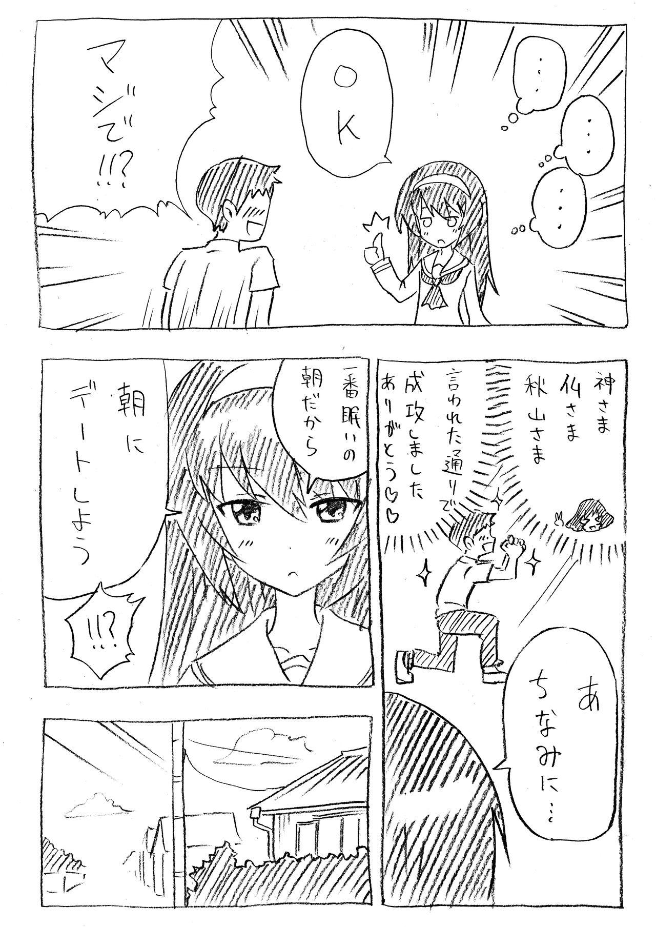 Mako-chan to Ofuron Asedaku Sex page 2 full
