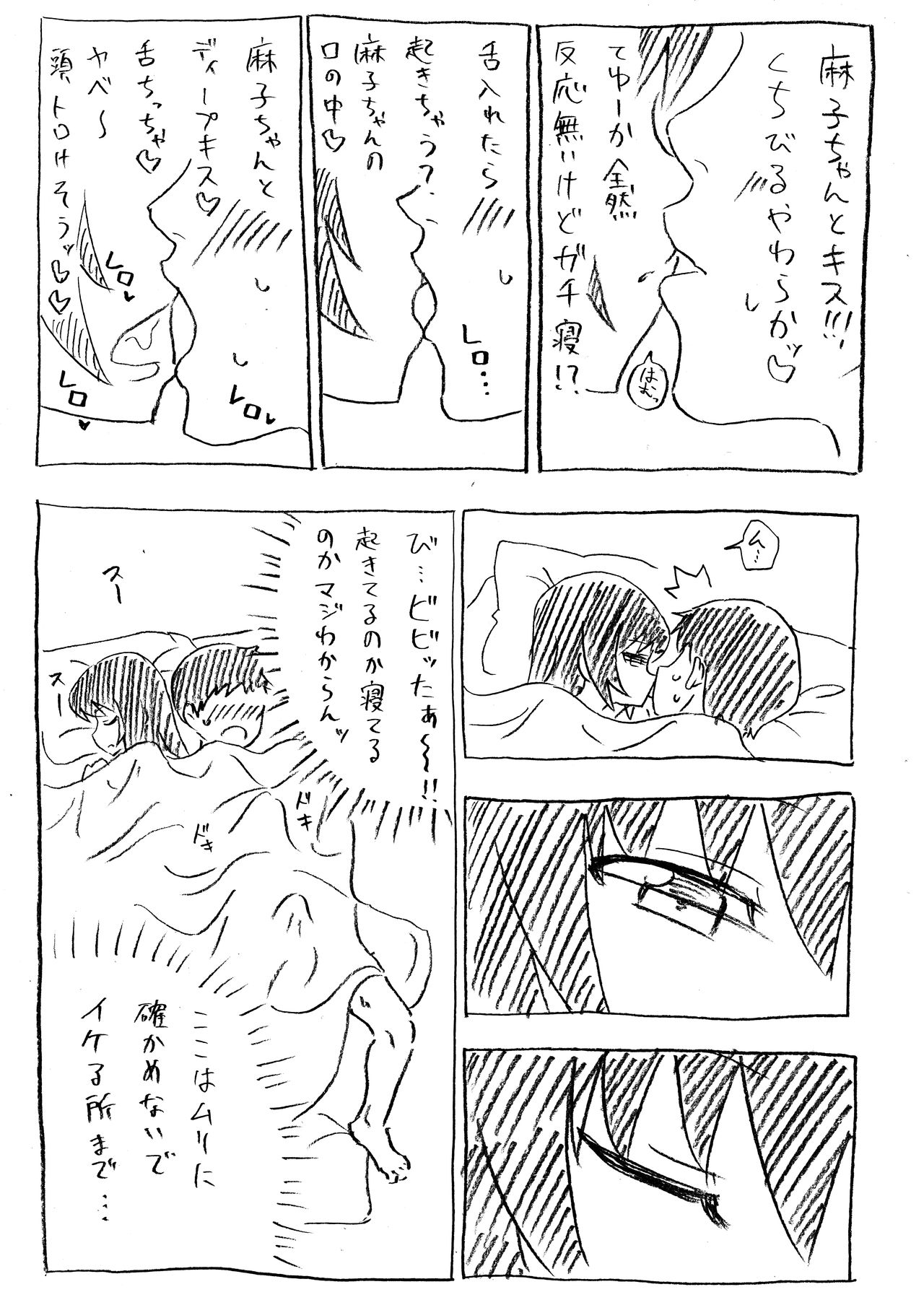 Mako-chan to Ofuron Asedaku Sex page 5 full