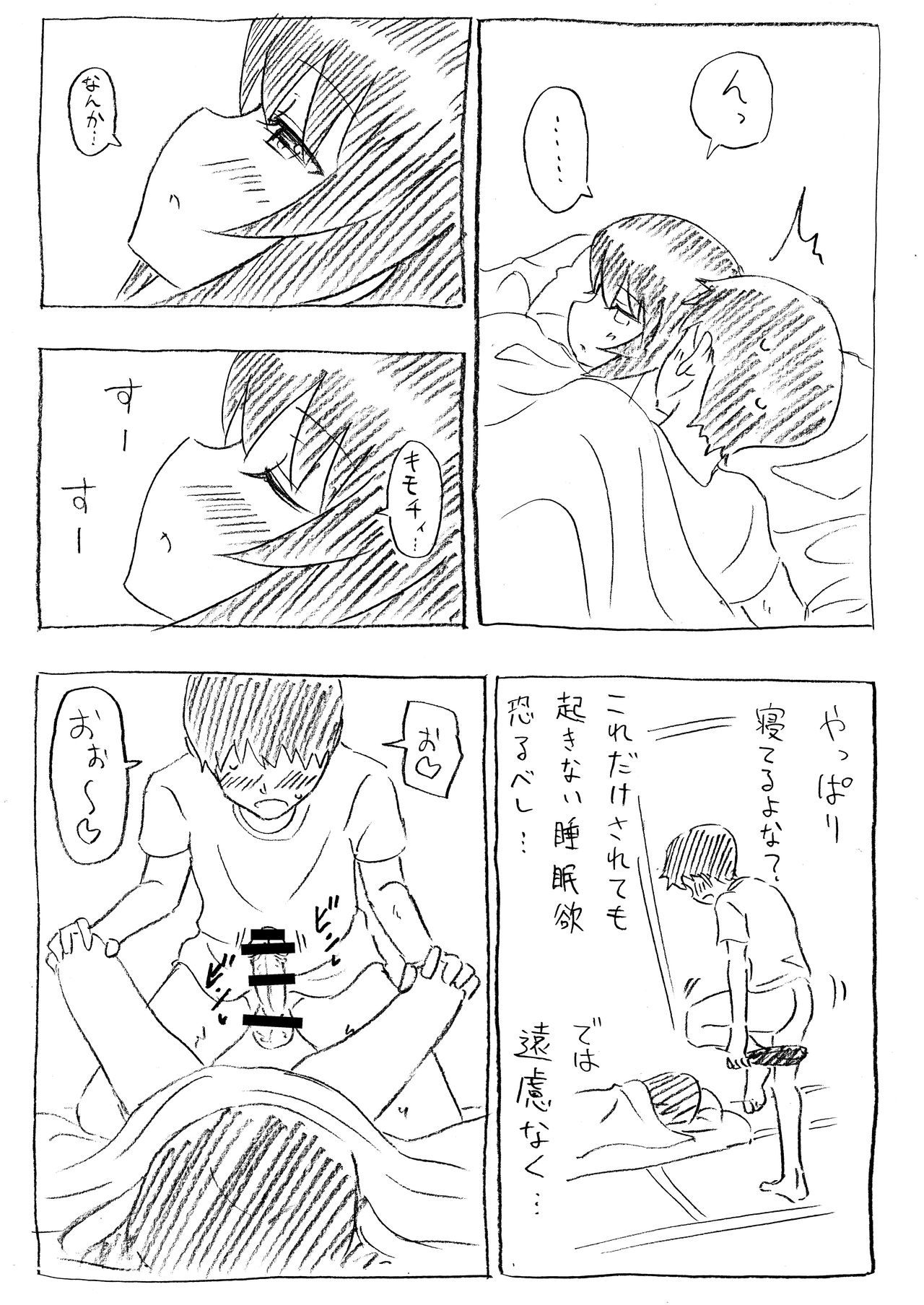 Mako-chan to Ofuron Asedaku Sex page 9 full